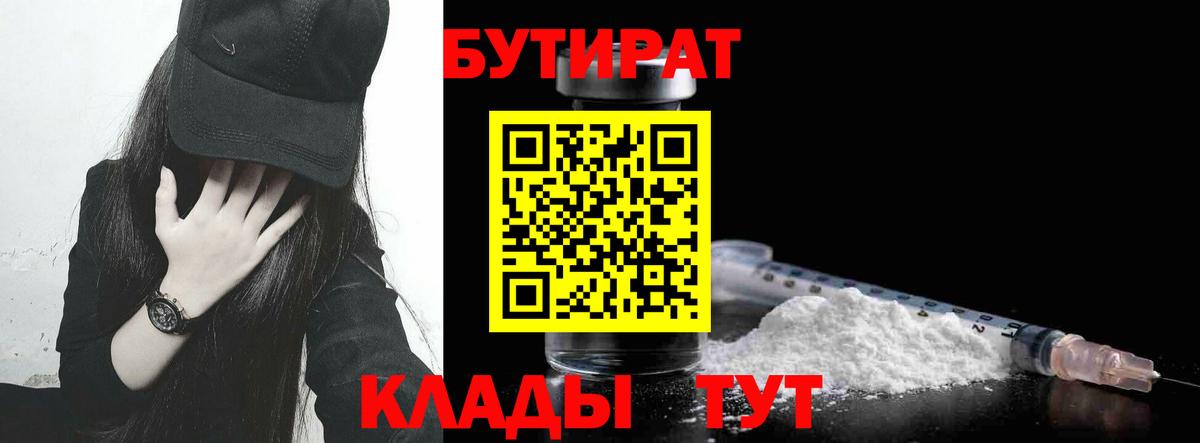 БУТИРАТ BDO 33%  Вход с VPN  Гудермес 