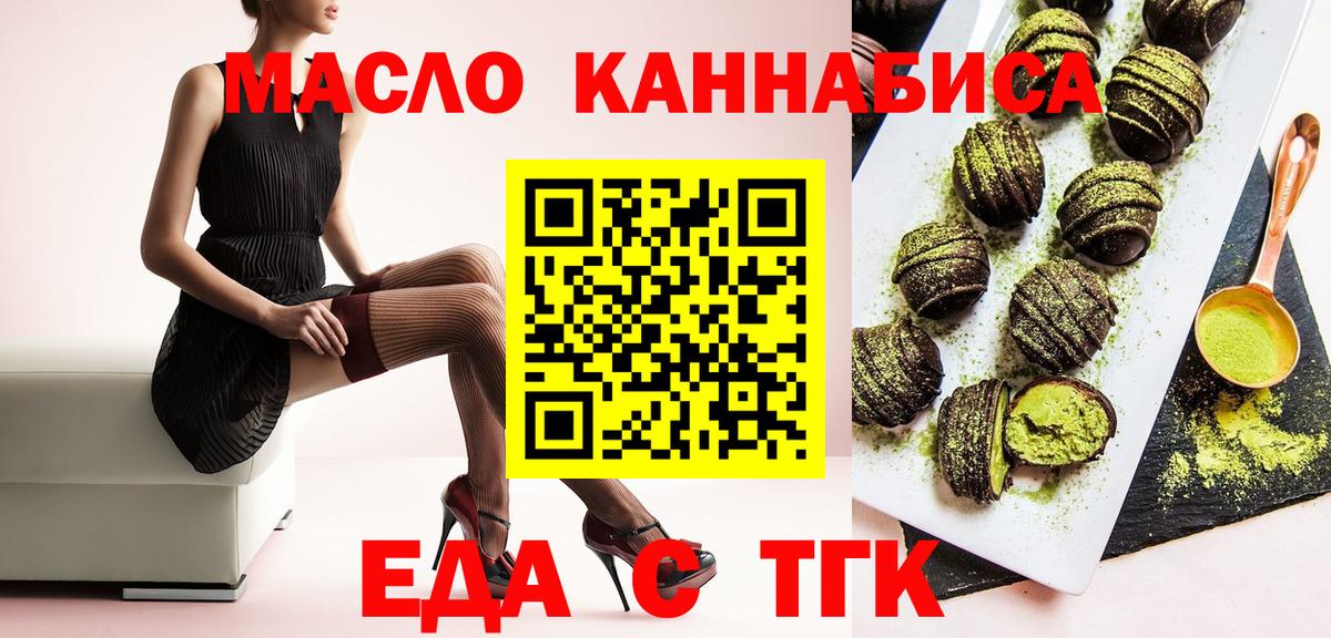 Еда ТГК конопля Гудермес
