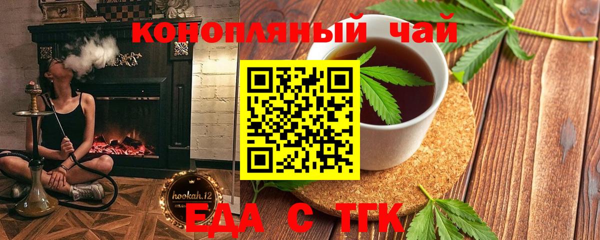 Печенье с ТГК конопля  Вход с VPN  Гудермес 