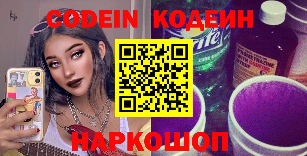Гудермес  Кодеиновый сироп Lean Purple Drank  Вход с VPN 