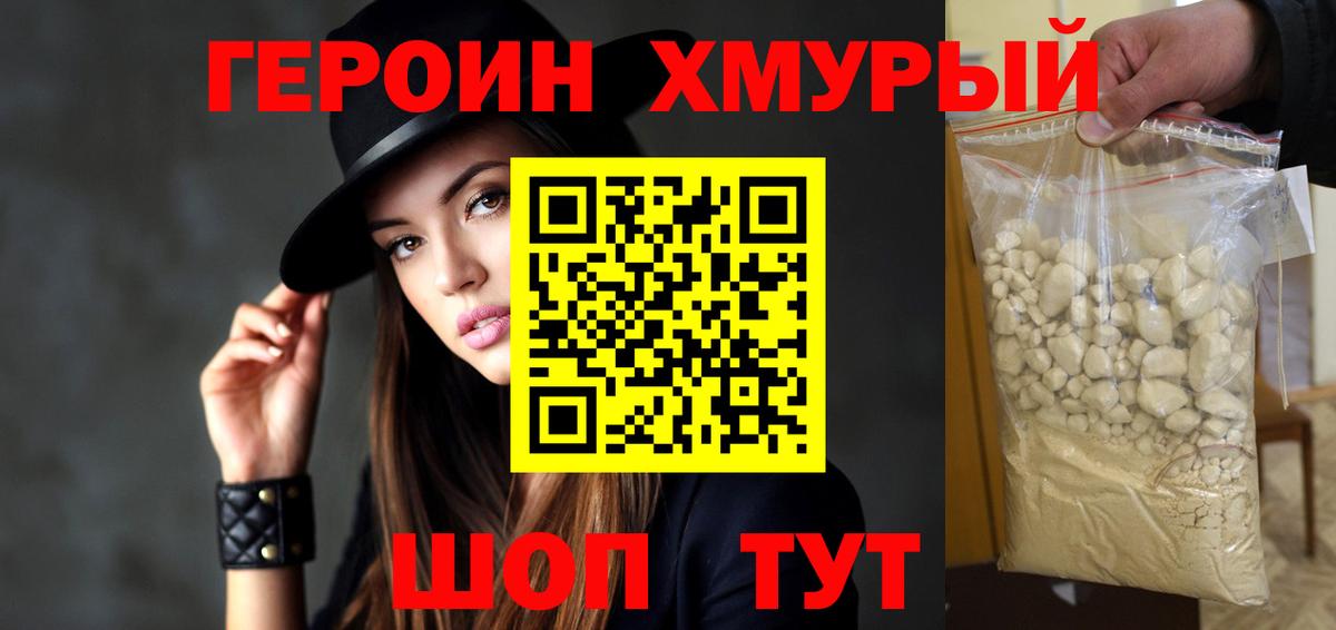 ГЕРОИН белый  Вход с VPN  Гудермес 